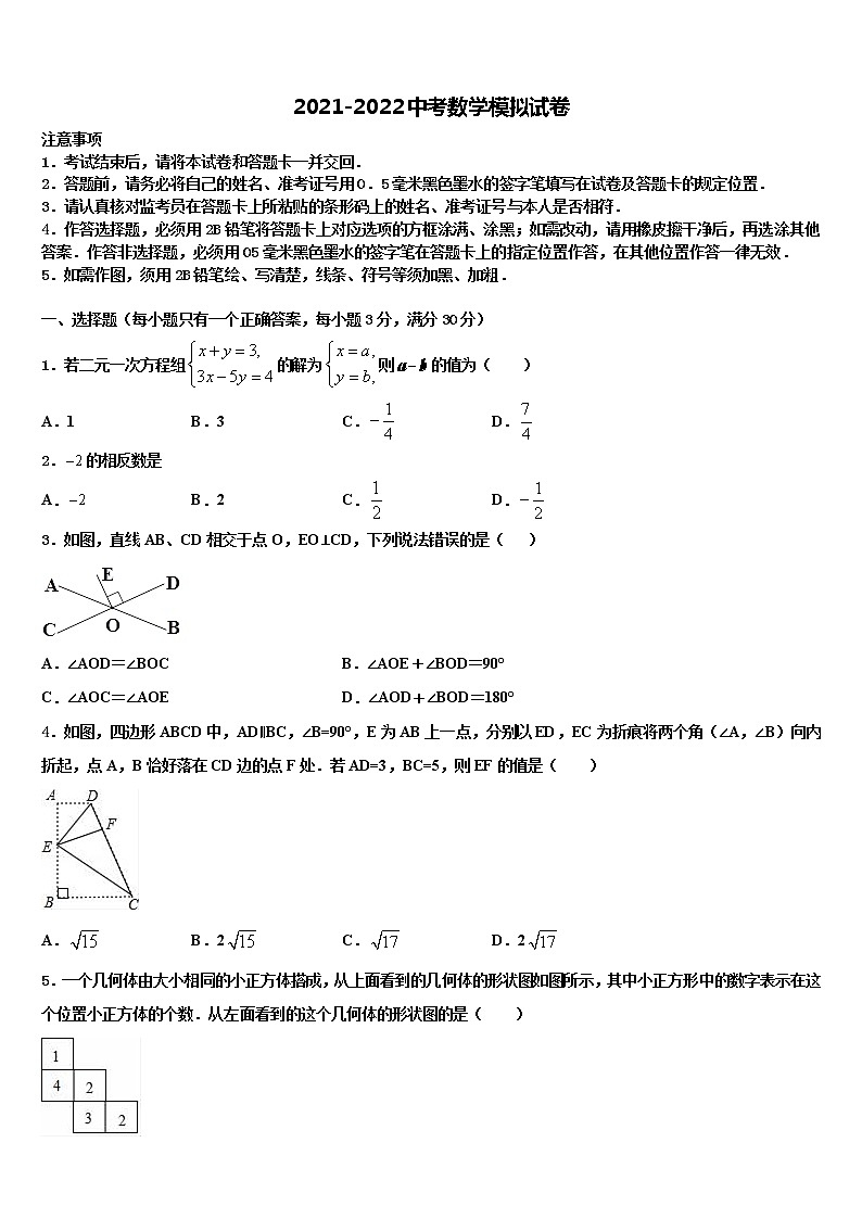 2021-2022学年上海市静安区名校中考冲刺卷数学试题含解析01