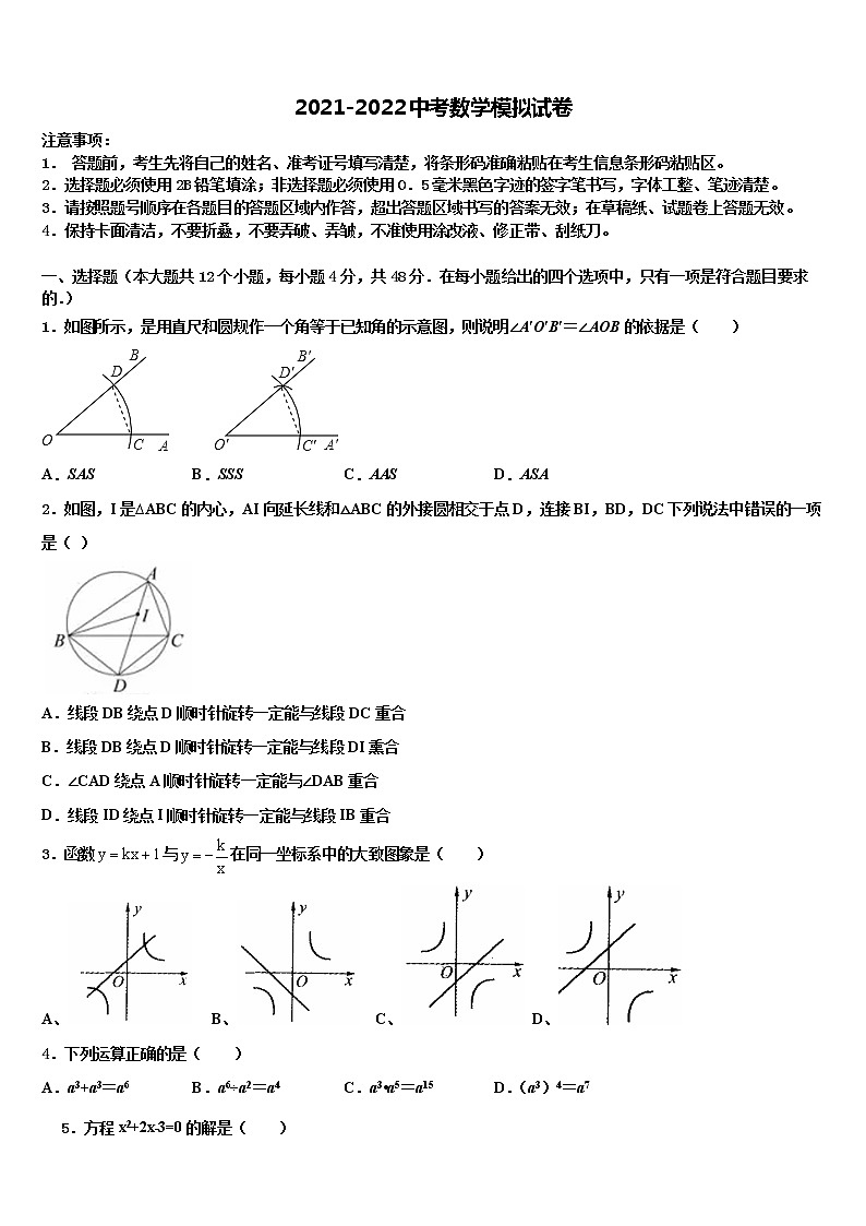2021-2022学年四川省德阳地区重点达标名校初中数学毕业考试模拟冲刺卷含解析01