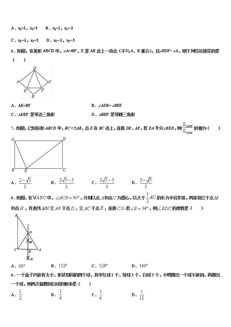 2021-2022学年四川省德阳地区重点达标名校初中数学毕业考试模拟冲刺卷含解析02