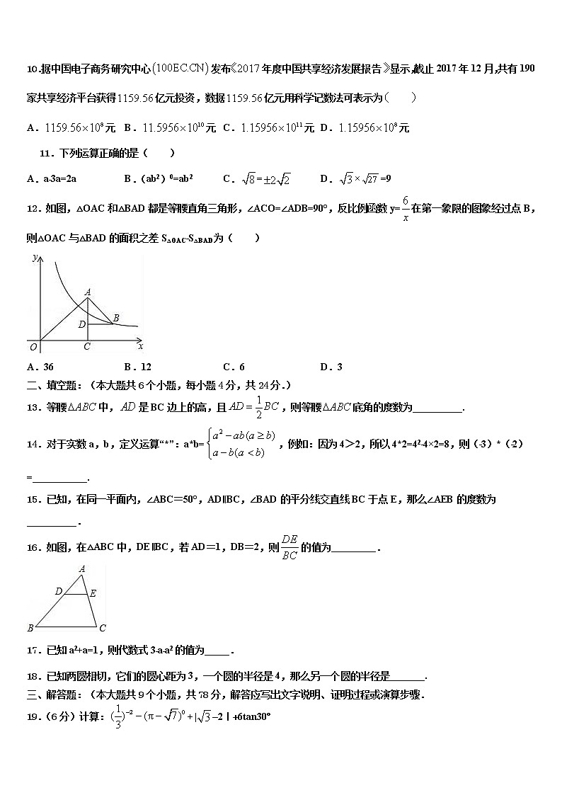 2021-2022学年四川省德阳地区重点达标名校初中数学毕业考试模拟冲刺卷含解析03