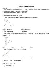 2021-2022学年四川省成都市邛崃市中考联考数学试题含解析