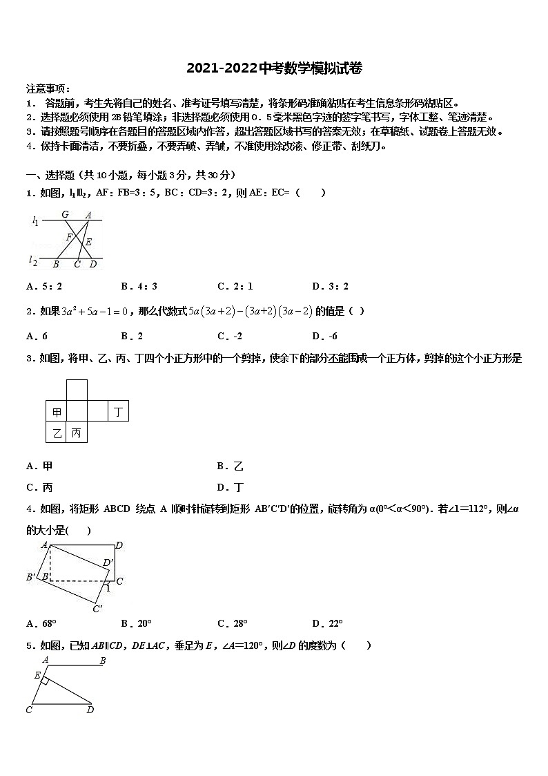 2021-2022学年上海市杨浦区重点中学中考猜题数学试卷含解析01
