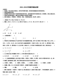 2021-2022学年四川省达州市通川区中考数学模拟预测试卷含解析