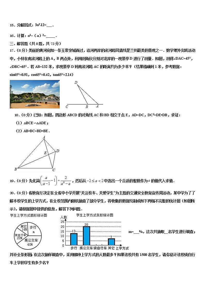 2021-2022学年四川省达州市通川区中考数学模拟预测试卷含解析第3页