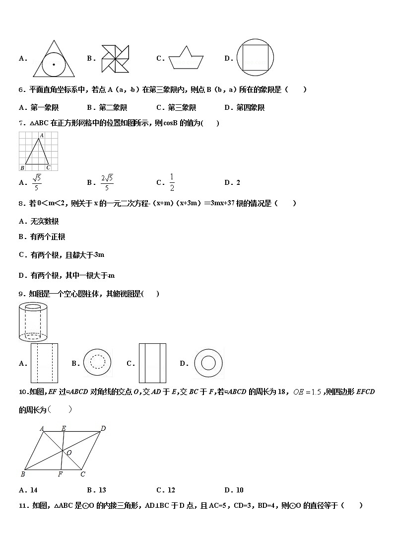 2021-2022学年四川省泸州市龙马潭区金龙中学中考数学适应性模拟试题含解析02