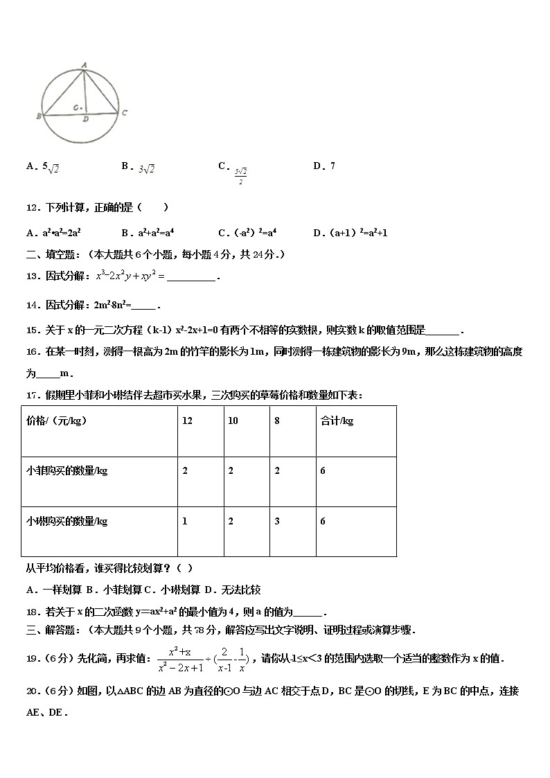 2021-2022学年四川省泸州市龙马潭区金龙中学中考数学适应性模拟试题含解析03
