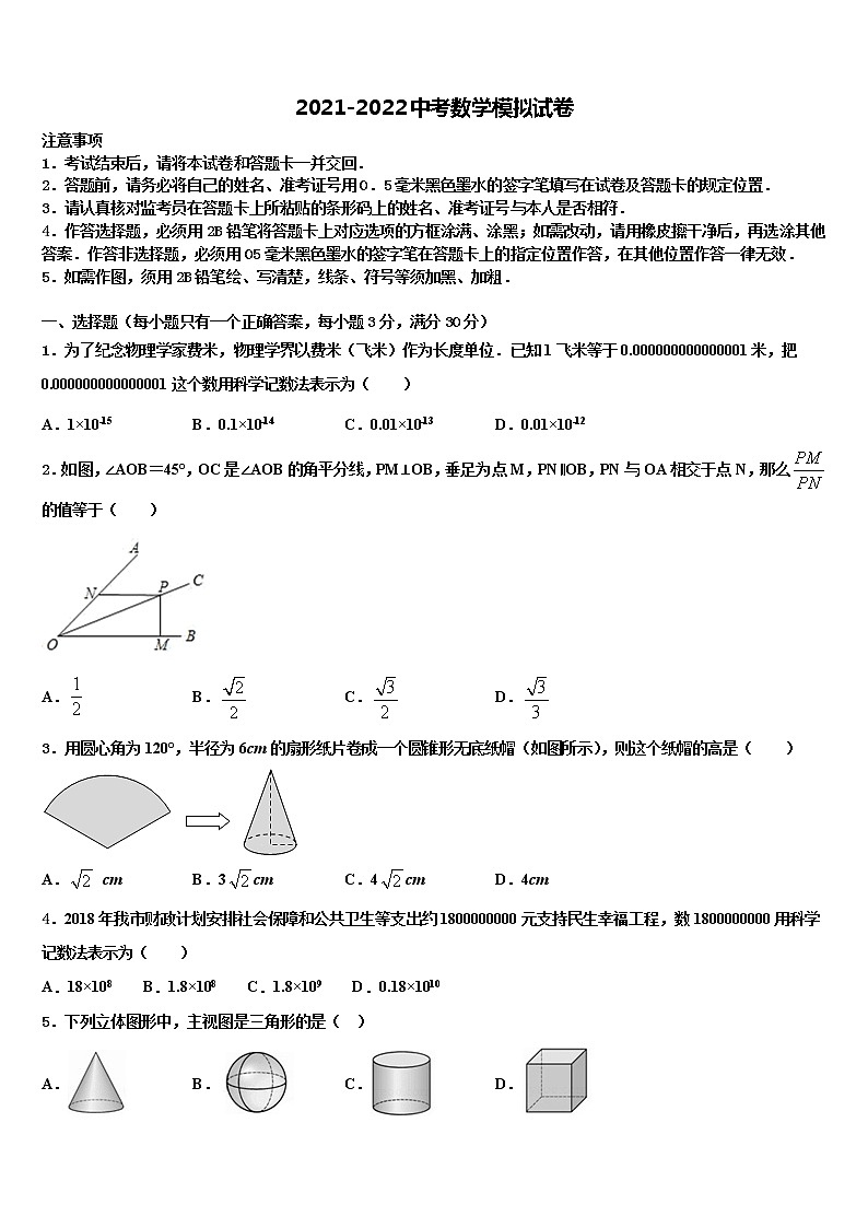 2021-2022学年四川省德阳中江县初中中考联考数学试题含解析01