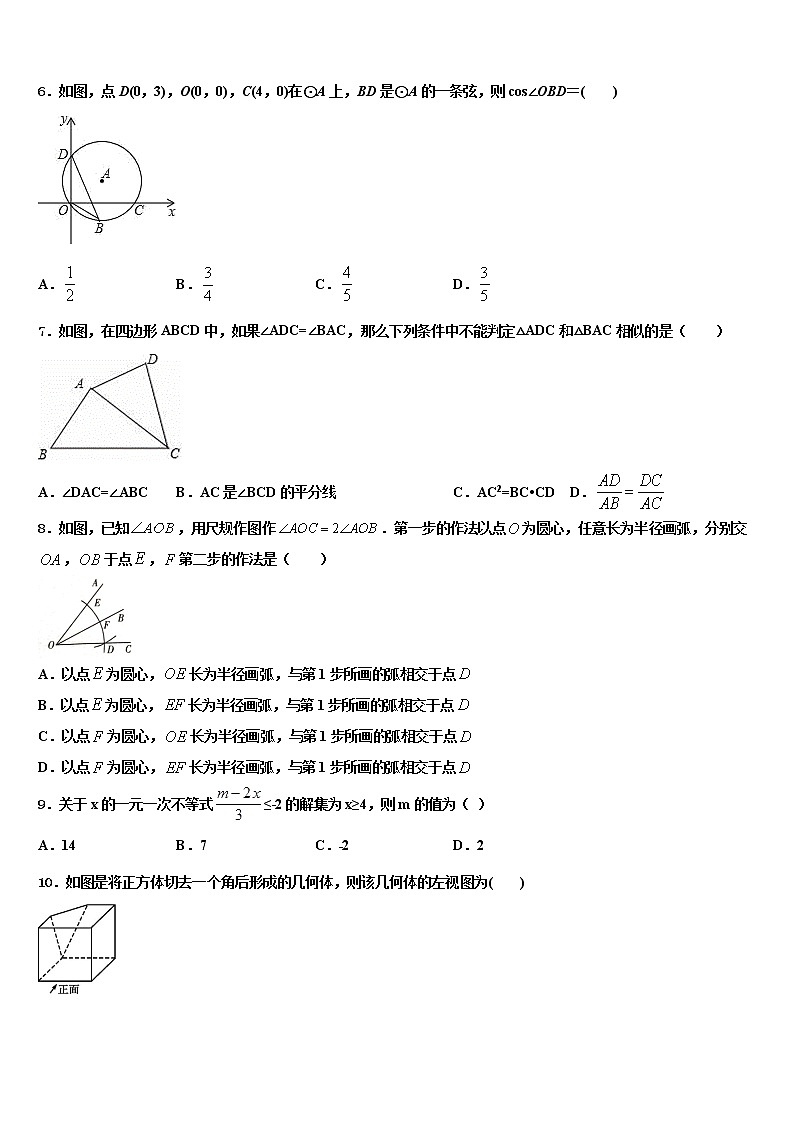 2021-2022学年四川省德阳中江县初中中考联考数学试题含解析02