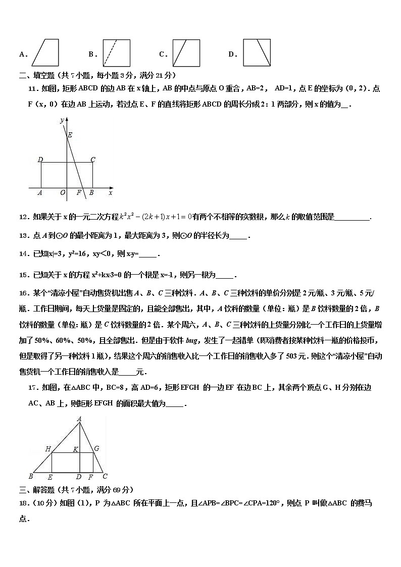 2021-2022学年四川省德阳中江县初中中考联考数学试题含解析03