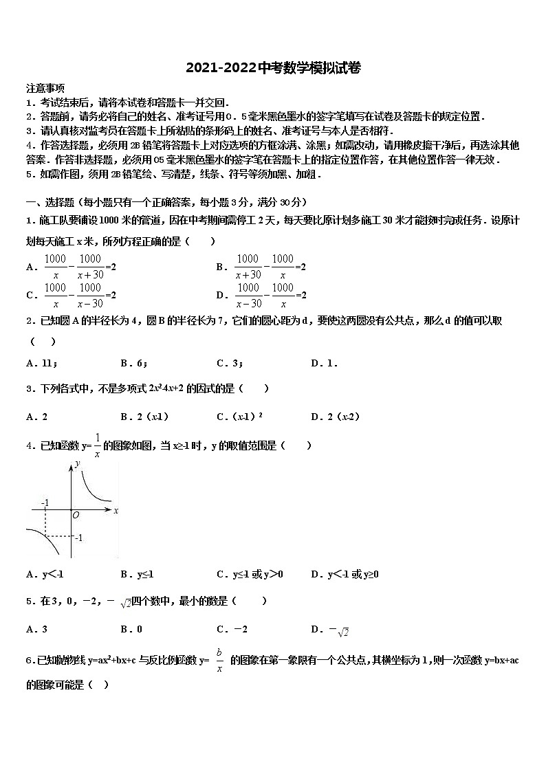 2021-2022学年上海市延安实验中考考前最后一卷数学试卷含解析01