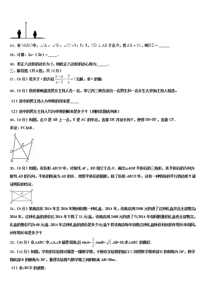 2021-2022学年四川省凉山州西昌市中考联考数学试卷含解析第3页