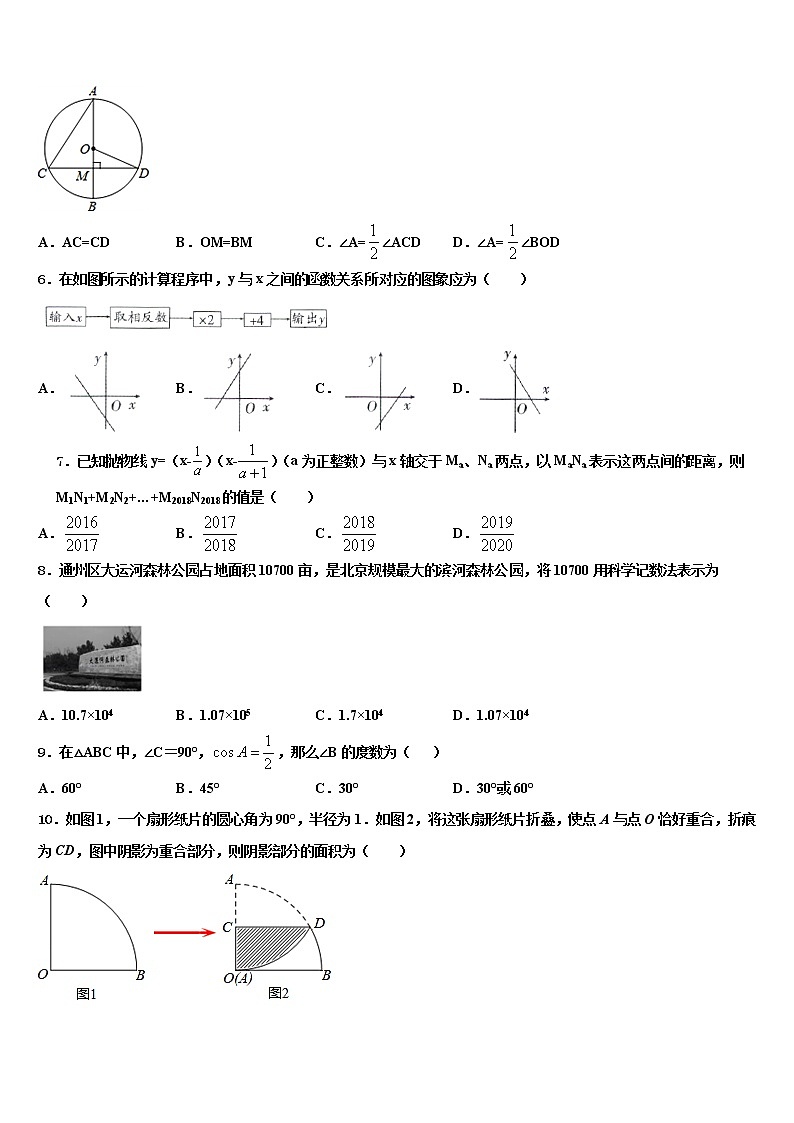 2021-2022学年四川省眉山市东坡区苏洵初级中学中考四模数学试题含解析02