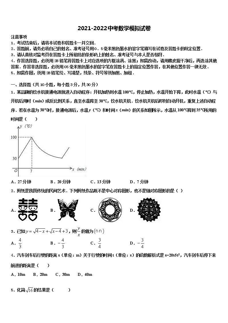 2021-2022学年四川省巴中南江县联考中考数学适应性模拟试题含解析01