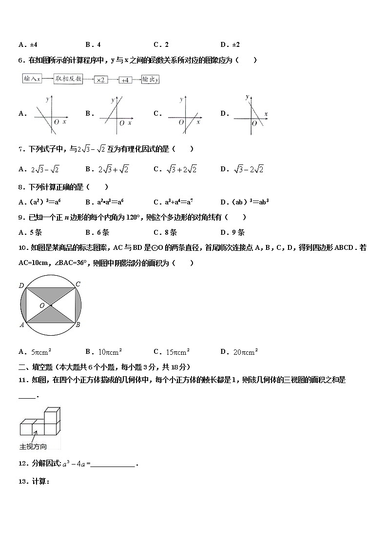 2021-2022学年四川省巴中南江县联考中考数学适应性模拟试题含解析02