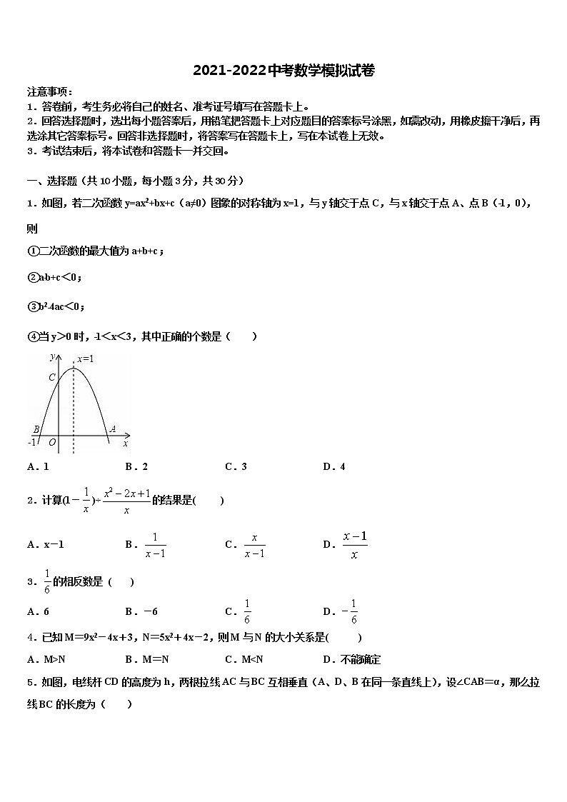2021-2022学年四川省广安市邻水县重点名校中考数学仿真试卷含解析01