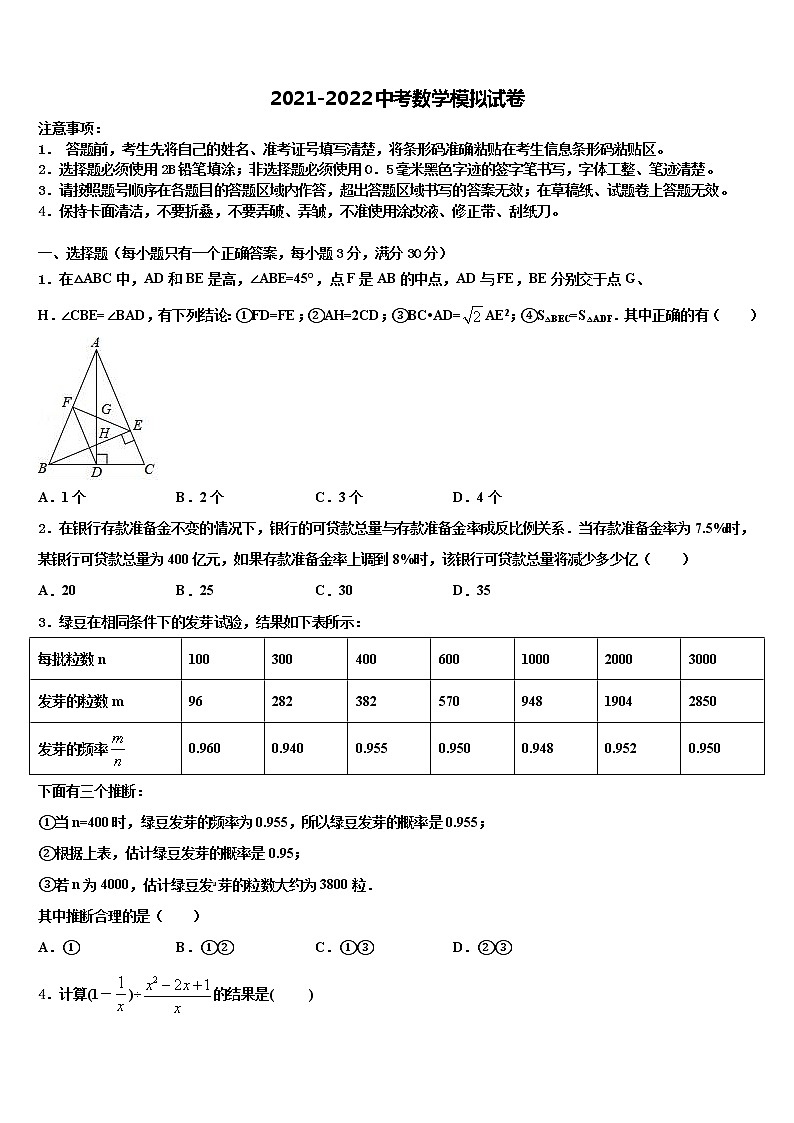 2021-2022学年四川省成都武侯区六校联考中考押题数学预测卷含解析01