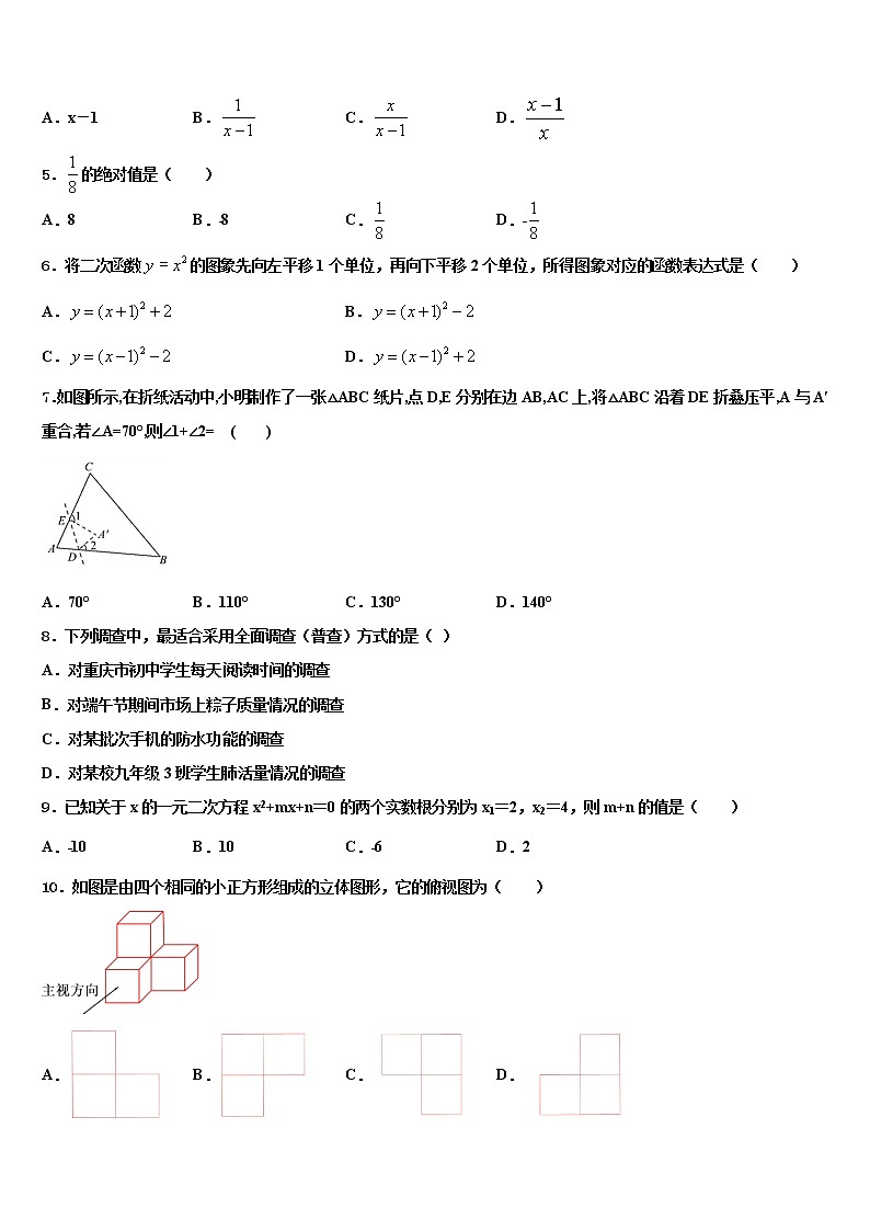 2021-2022学年四川省成都武侯区六校联考中考押题数学预测卷含解析02