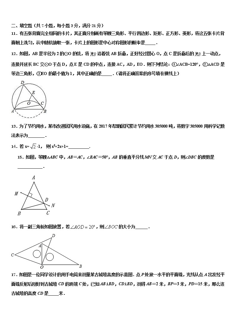 2021-2022学年四川省成都武侯区六校联考中考押题数学预测卷含解析03