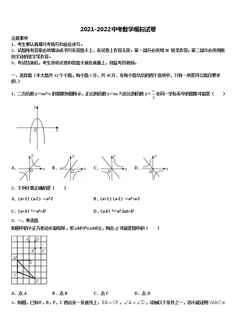 2021-2022学年四川省北大附中成都为明校中考数学全真模拟试题含解析01