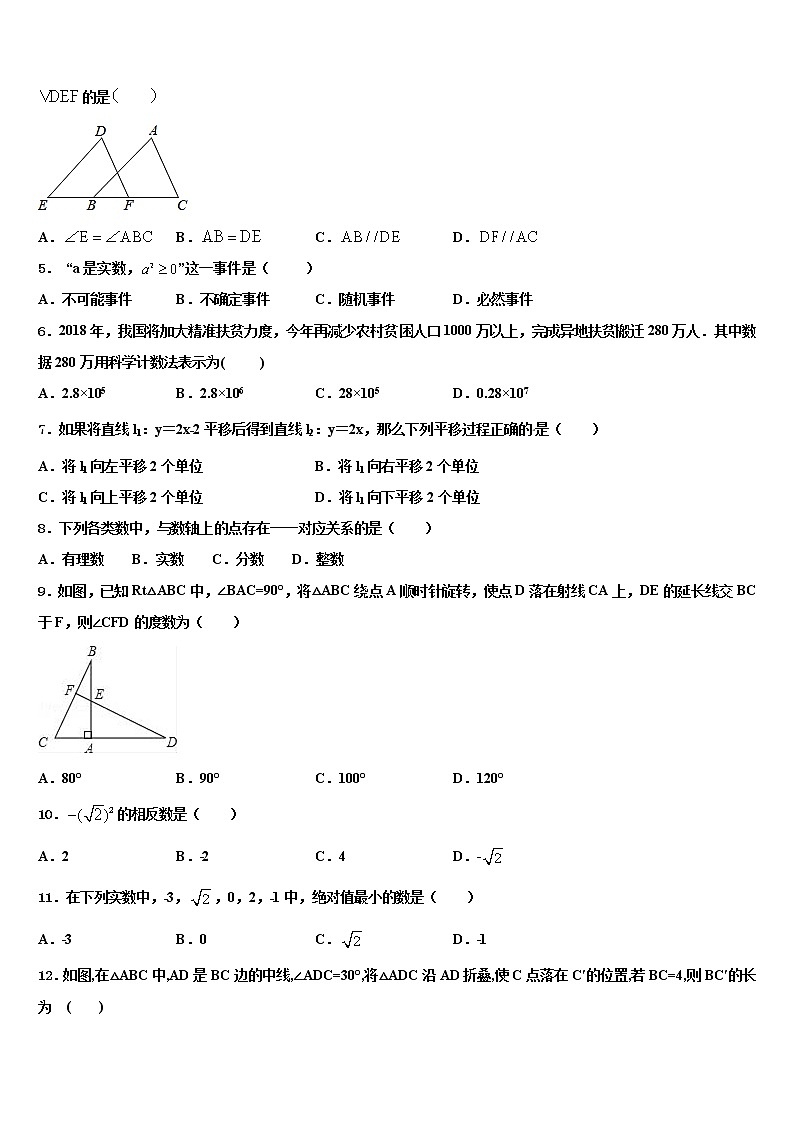 2021-2022学年四川省北大附中成都为明校中考数学全真模拟试题含解析02