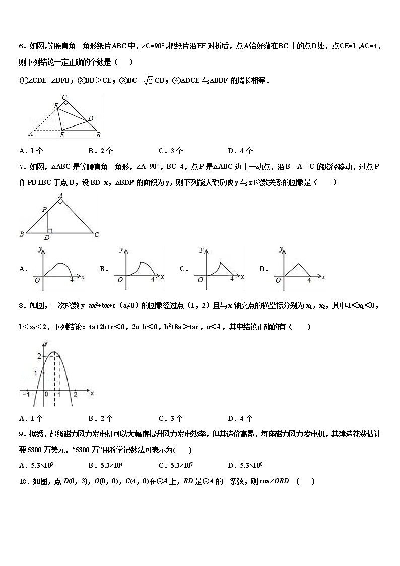 2021-2022学年四川省高县中考数学对点突破模拟试卷含解析02