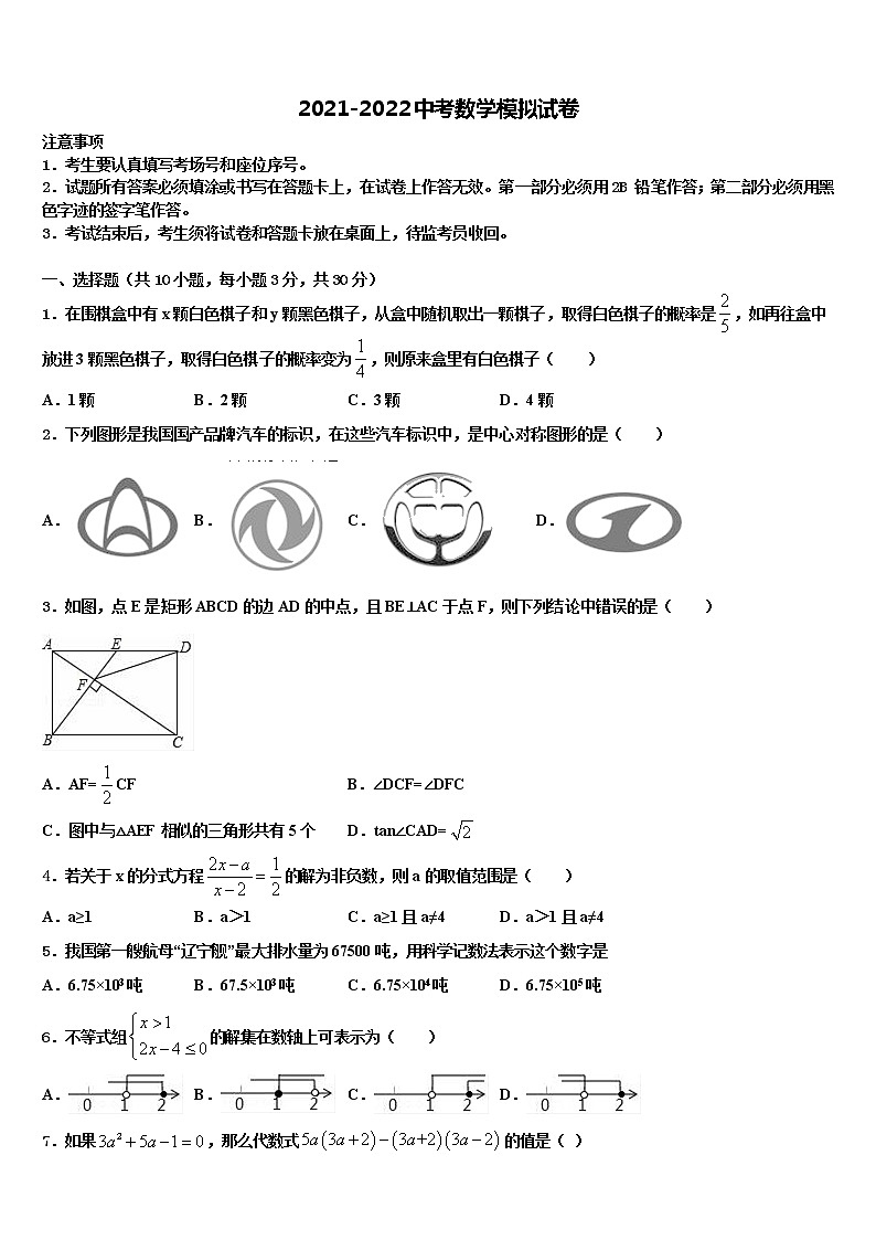 2021-2022学年上海市浦东区第四教育署中考数学最后一模试卷含解析01