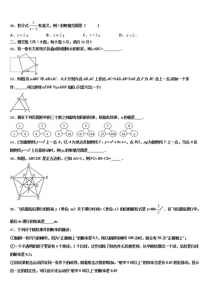2021-2022学年四川省成都市天府新区初中数学毕业考试模拟冲刺卷含解析03