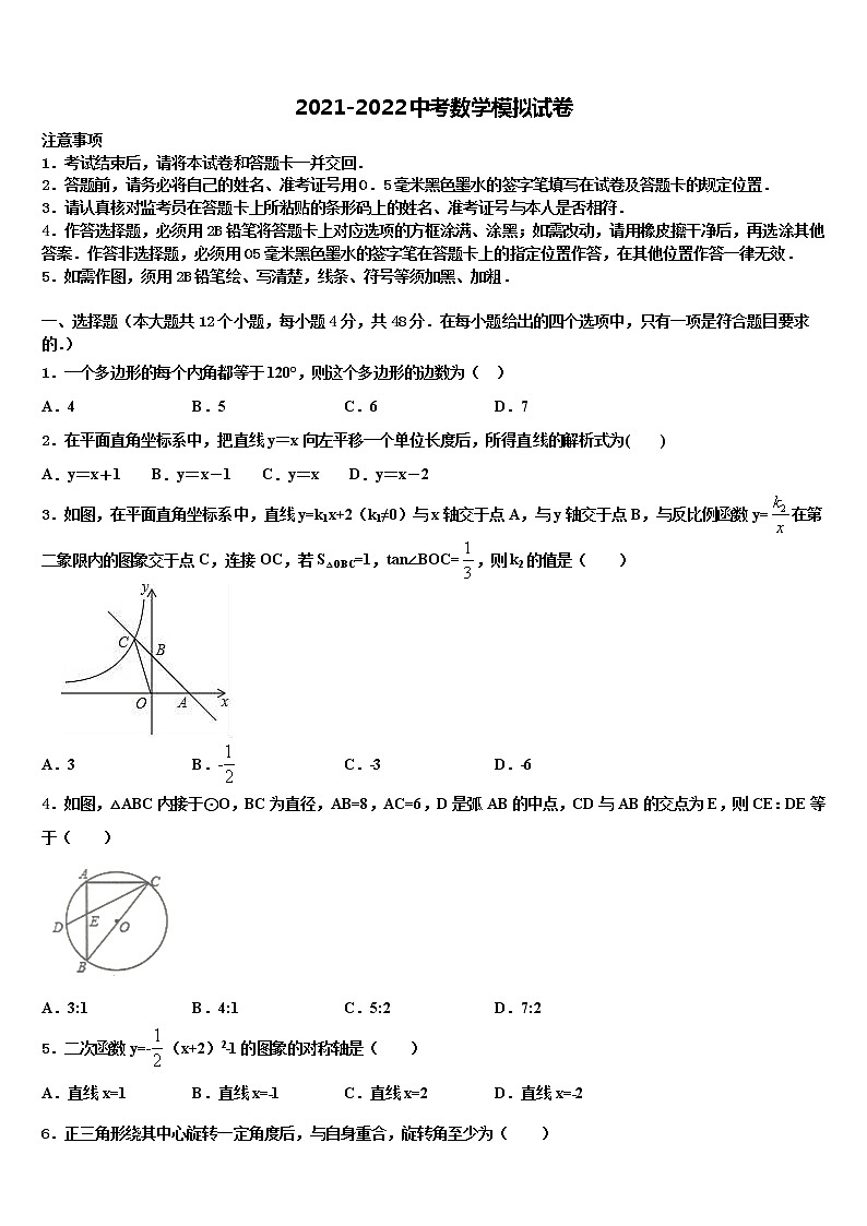 2021-2022学年顺义区重点名校中考数学押题卷含解析01