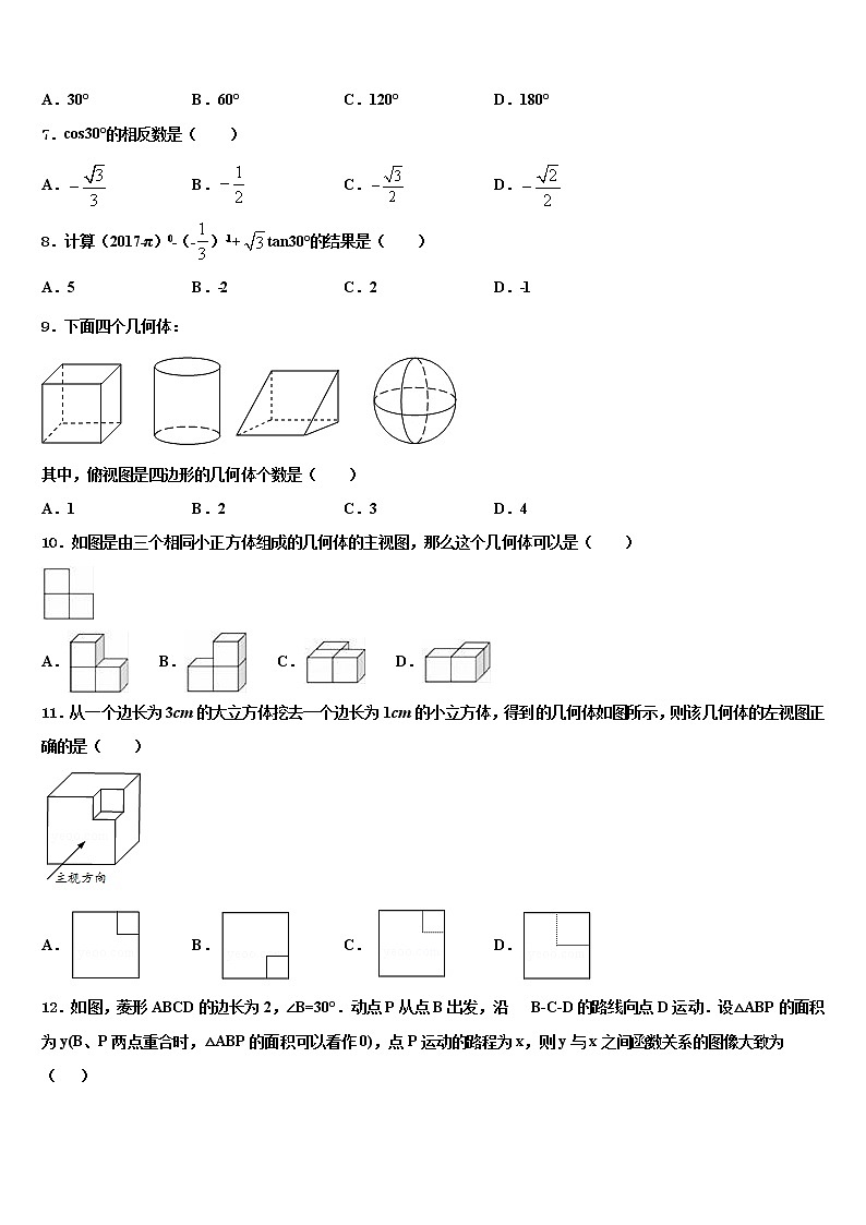 2021-2022学年顺义区重点名校中考数学押题卷含解析02