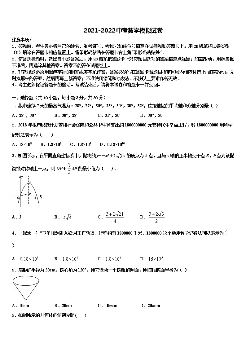 2021-2022学年四川省成都市武侯区重点名校中考数学模拟试题含解析第1页