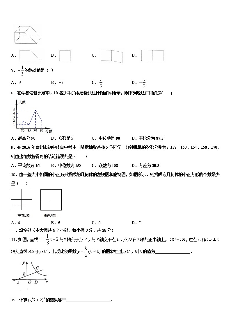2021-2022学年四川省成都市武侯区重点名校中考数学模拟试题含解析第2页