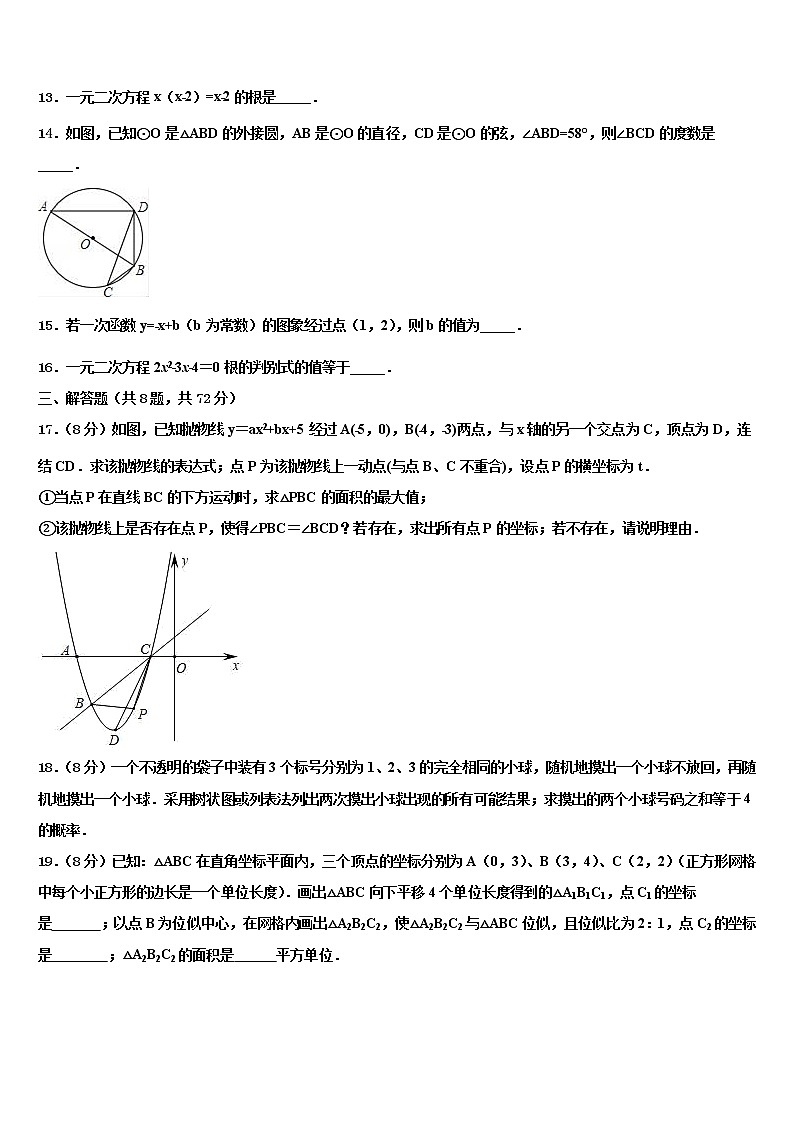 2021-2022学年四川省成都市武侯区重点名校中考数学模拟试题含解析第3页