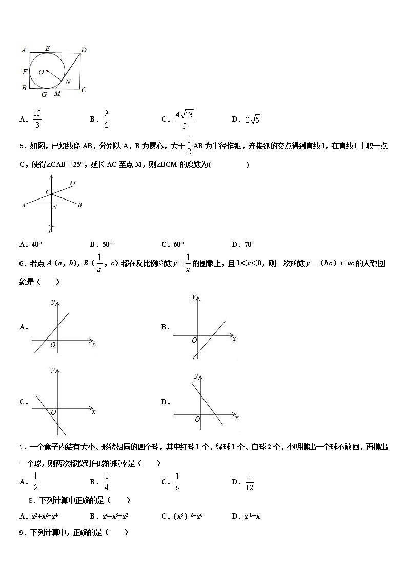 2021-2022学年四川省成都市锦江区初中数学毕业考试模拟冲刺卷含解析02