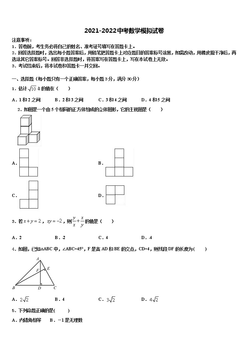 2021-2022学年四川省成都市青羊区毕业升学考试模拟卷数学卷含解析01
