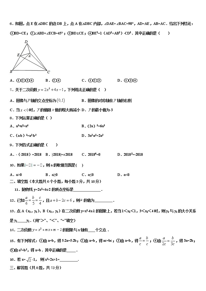 2021-2022学年上海市上海民办张江集团校中考数学考前最后一卷含解析第2页
