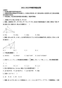 2021-2022学年上海市民办和衷中学中考联考数学试题含解析