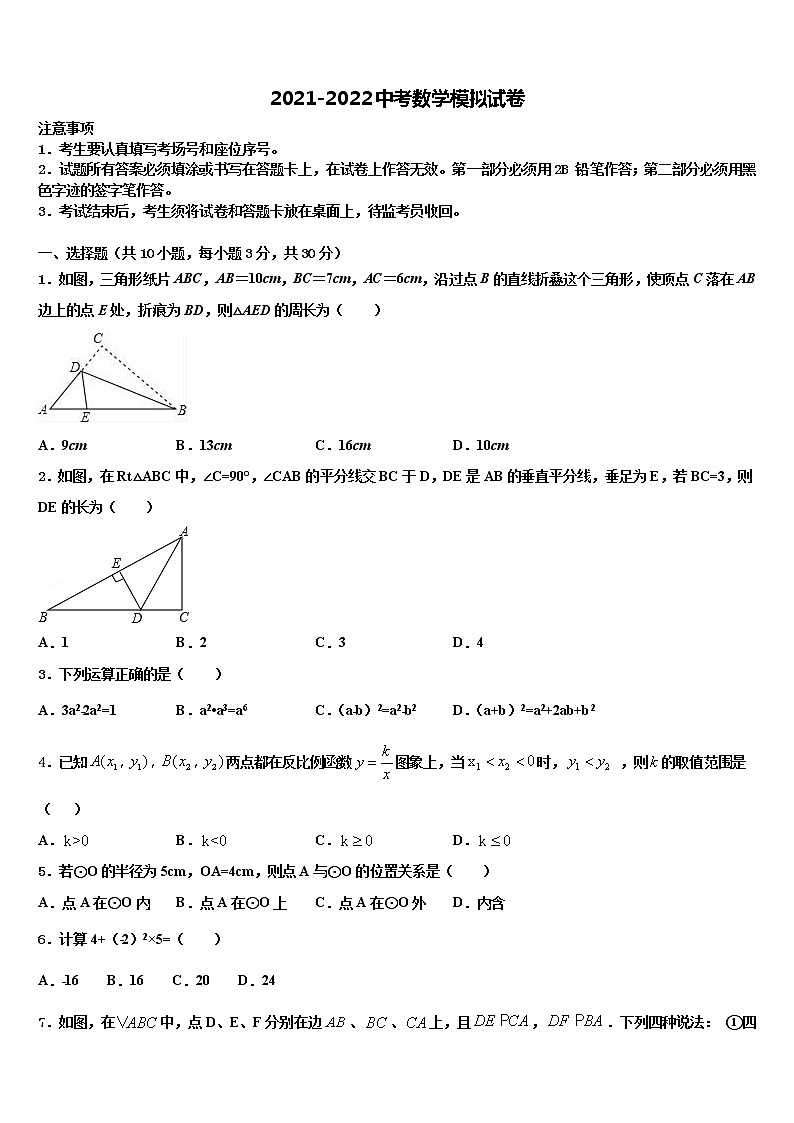 2021-2022学年上海市民办和衷中学中考联考数学试题含解析01