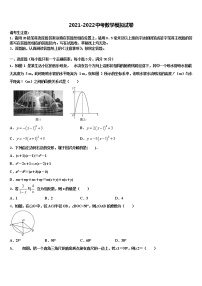 2021-2022学年四川省成都市成华区中考数学全真模拟试卷含解析