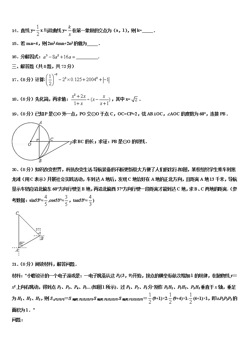 2021-2022学年上海市交大二附中中考数学对点突破模拟试卷含解析第3页