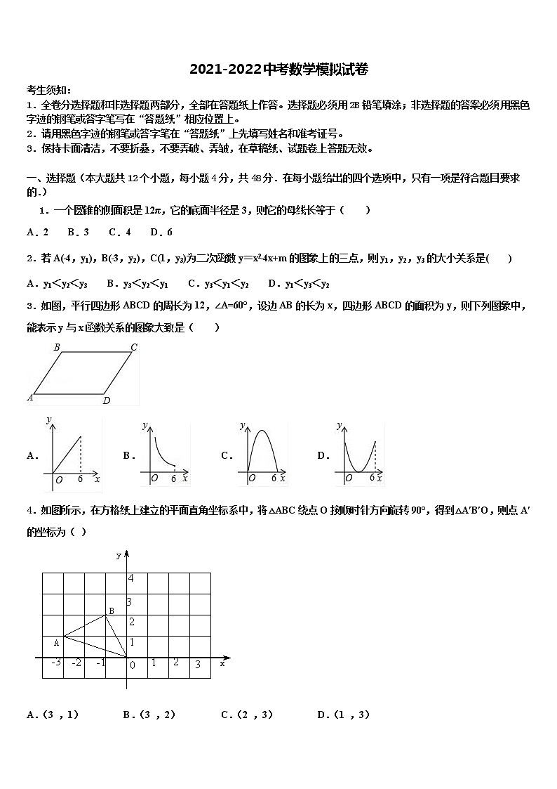 2021-2022学年四川省成都市棕北中学十校联考最后数学试题含解析第1页