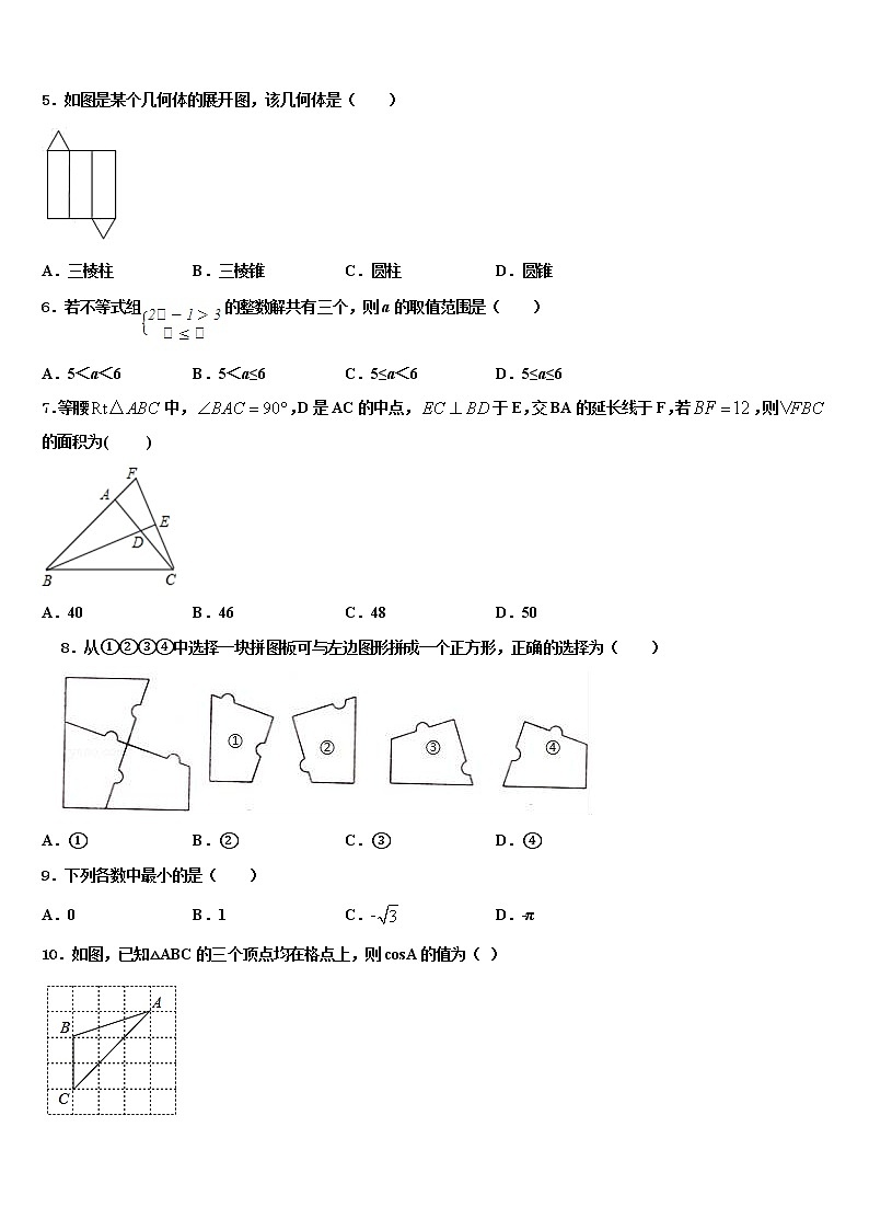2021-2022学年四川省成都市棕北中学十校联考最后数学试题含解析第2页