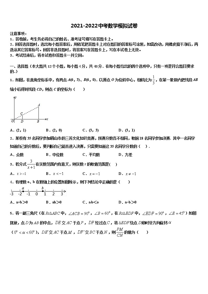 2021-2022学年四川省乐至县达标名校中考数学对点突破模拟试卷含解析01