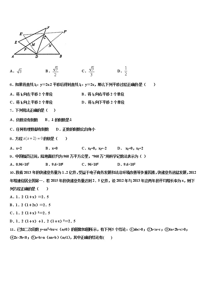 2021-2022学年四川省乐至县达标名校中考数学对点突破模拟试卷含解析02