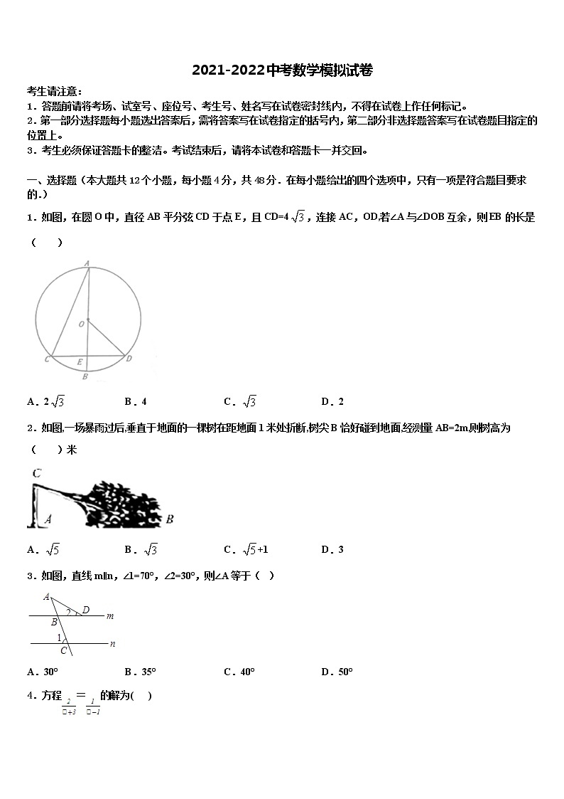 2021-2022学年上海市建平西校中考联考数学试题含解析01