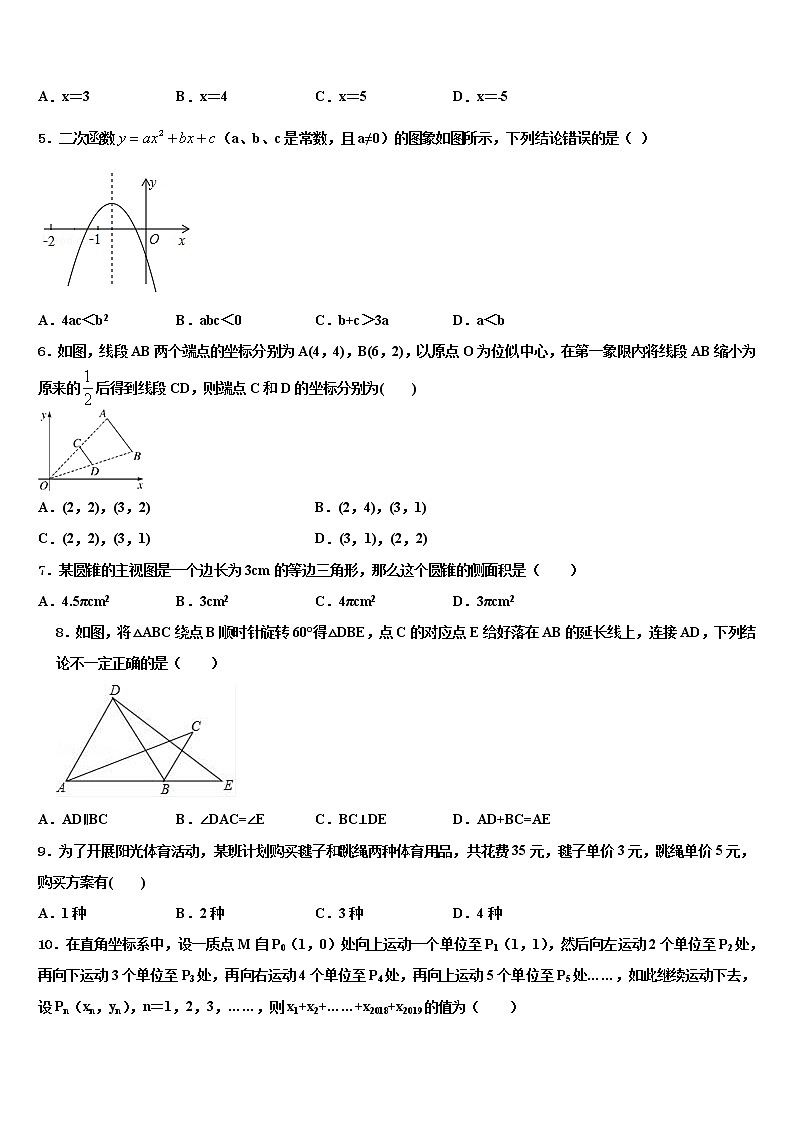 2021-2022学年上海市建平西校中考联考数学试题含解析02