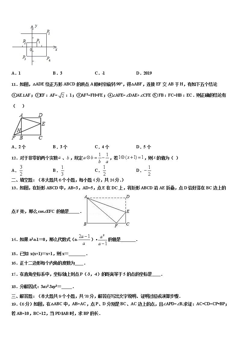 2021-2022学年上海市建平西校中考联考数学试题含解析03