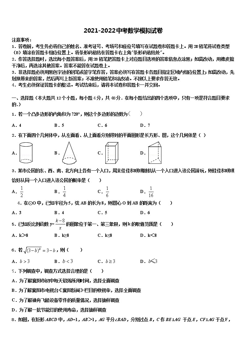 2021-2022学年四川省巴中学市通江县重点名校中考联考数学试题含解析01
