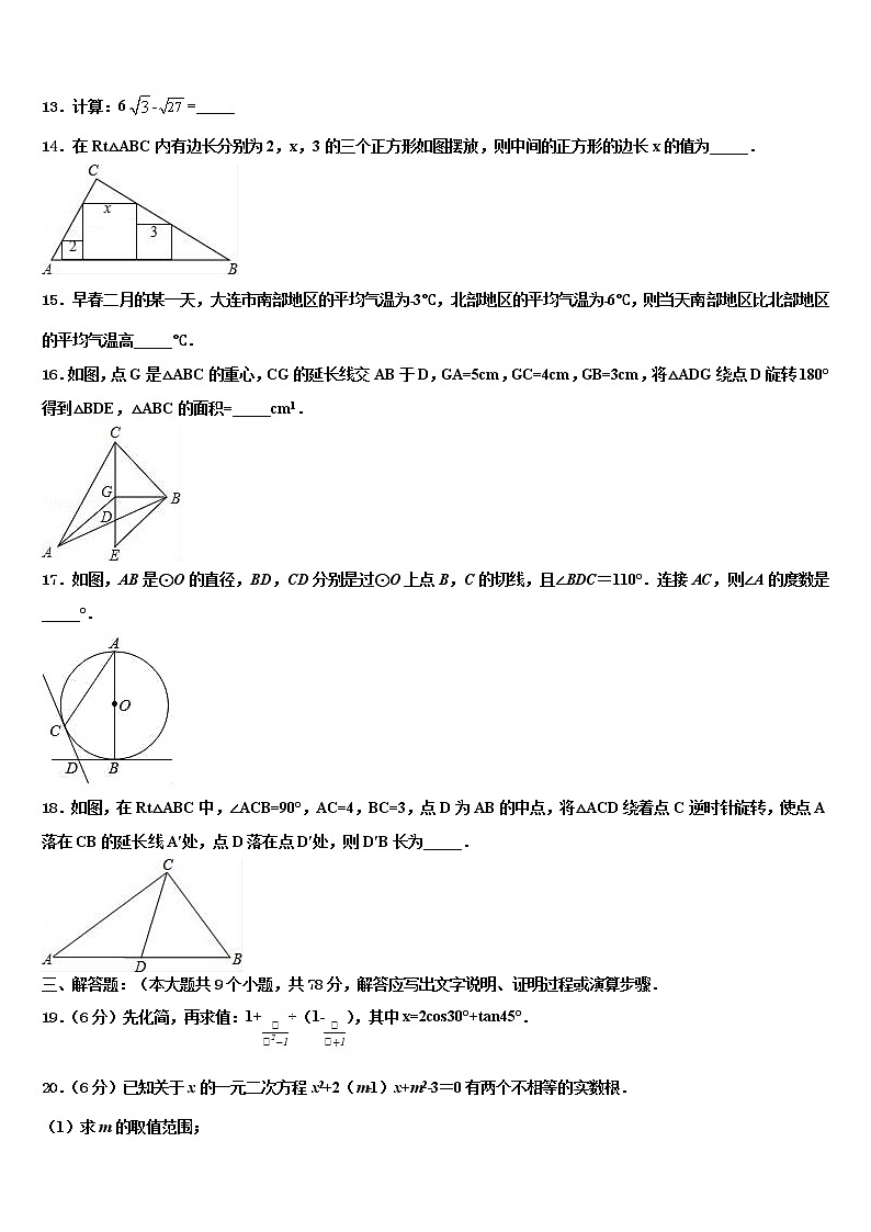 2021-2022学年四川省巴中学市通江县重点名校中考联考数学试题含解析03