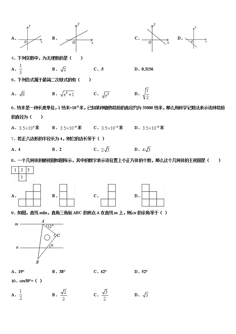 2021-2022学年上海市浦东新区第四署十校联考最后数学试题含解析02