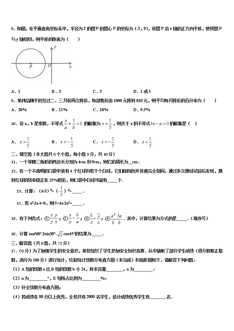 2021-2022学年上海市黄浦区卢湾中学中考数学仿真试卷含解析03